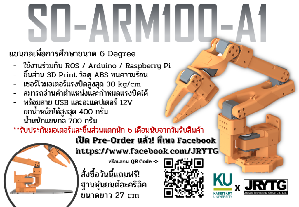 Postera4 So Arm100 A1